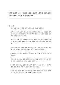 문학에서의 순수 참여에 대한 자신의 생각을 정리하고 이에 대해 자유롭게 서술하시오