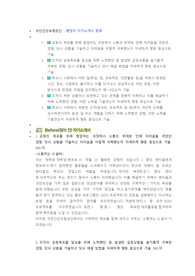 국민건강보험공단 행정직 첨삭자소서 (2)