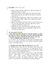 한국수력원자력 회계직 첨삭자소서