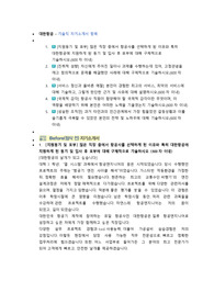 대한항공 기술직 첨삭자소서 (2)