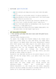 KEB하나은행 일반직 첨삭자소서 (3)