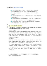 IBK기업은행 일반직 첨삭자소서