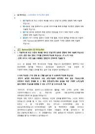 SK하이닉스 SW(소프트웨어) 직무 첨삭자소서