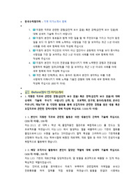 한국수력원자력 기계 직렬 참삭자소서