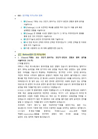 OCI 연구개발 직무 첨삭자소서