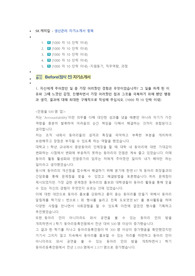 SK케미칼 생산관리 직무 첨삭자소서