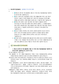 중소기업진흥공단 일반행정 직무 첨삭자소서