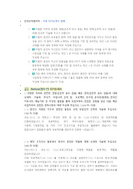 한국수력원자력 기계 직렬 첨삭자소서 (2)