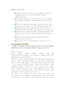 대한항공 기술직 첨삭자소서