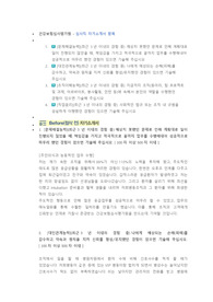 건강보험심사평가원 심사직 첨삭자소서
