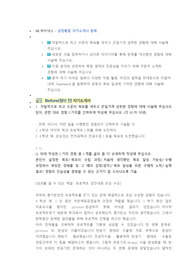 SK하이닉스 양산기술 첨삭자소서 (2)