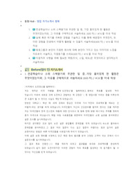 동원FandB 영업 직무 첨삭자소서