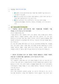 두산건설 토목 직렬 첨삭자소서