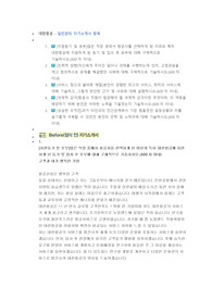 대한항공 일반관리 직무 첨삭자소서