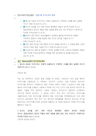 한국사회적기업진흥원 경영기획 직무 첨삭자소서
