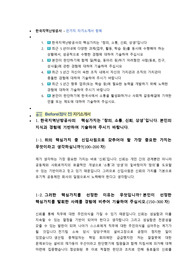한국지역난방공사 전기직 첨삭자소서
