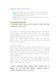 삼성전자DS 설비엔지니어 첨삭자소서