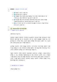롯데마트 영업관리 직무 첨삭자소서