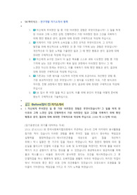 SK하이닉스 연구개발(공정알엔디) 첨삭자소서