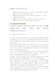 현대자동차 연구개발 직무 첨삭자소서(5)