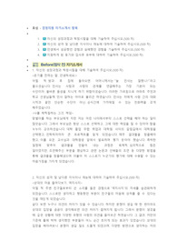 더클래스효성 경영지원 직무 첨삭자소서