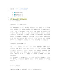 농협유통 사무직6급 첨삭자소서