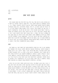 노인성 질환 관련 영화 &quot;로망&quot; 감상문