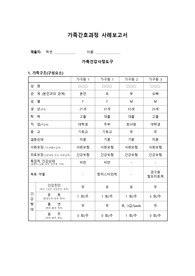 지역사회간호 가족간호과정 (영양불균형, 스트레스 과다)