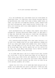미드 상징적 상호작용론 나의 경험 포함(2p)