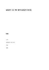 실업급여 받아가세요!(실업급여 받는법)