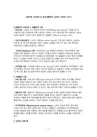 [노인간호학] 노화이론 요약 정리 및 생각 나누기