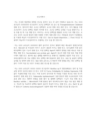 건국대 대학원 축산식품생명공학과 연구계획서