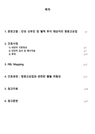 ESRD CASE STUDY (문헌고찰, 대상자사정, PBL, 간호진단, 간호중재 및 계획, 교육자료)