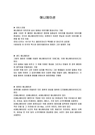 애니메이션 종류와 한국 미국 일본 애니메이션 특징