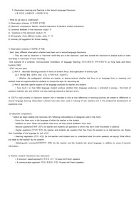 외국어교육론 5단원 내용정리