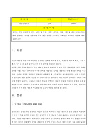 영유아 수학 내용(수와 연산, 공간 및 도형, 측정, 규칙성, 자료 수집 및 결과 나타내기)에 대해 설명하고 하나를 선정하여 수학 개념 발달을 도모하는 구체적인 교수학습 방법에 대해 설명