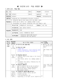 의료계에 관심있는 중학생, 고등학생을 대상으로 한 의학용어 수업지도안