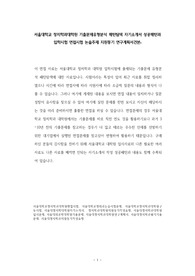 서울대학교 정치학과대학원 기출문제유형분석 패턴탐색 자기소개서 성공패턴과 입학시험 면접시험 논술주제 지원동기 연구계획서견본3