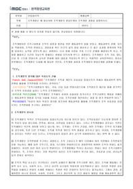 학은제 경영학사 산업심리학 A+ 조직개발은 왜 필요하며 조직개발의 발달단계와 조직개발 과정을 설명하시오.