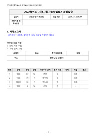 A+ 받은 지역사회 가족간호과정, 동행 프로그램 358회 일심할머니의 며느리사랑 케이스스터디 (보건교육안 포함)
