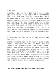 한양대학교 에리카 ERICA 전자공학과 편입 학업계획서 자기소개서