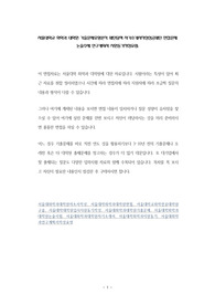 서울대학교 화학과 대학원 기출문제유형분석 패턴탐색 자기소개서작성성공패턴 면접문제  논술주제 연구계획서 지원동기작성요령