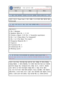 서양음악의 이해_리스트 감상문