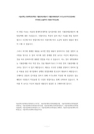 서울대학교 통계학과대학원 기출문제유형분석 기출문제패턴탐색 자기소개서작성성공패턴 구두면접 논술주제 지원동기작성요령