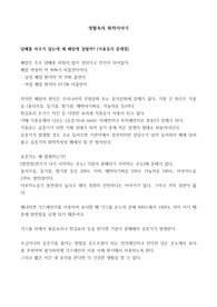 생활속의 화학이야기 (식용류의 문제점)