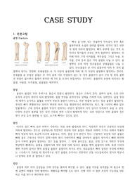 [A+] 발허리뼈의 골절 Fracture of metatarsalbone(급성통증, 신체기동성장애, 낙상의위험) 간호진단3개, 간호과정 3개