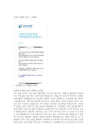 2023 가천대 길병원 신규간호사 서류합격 자소서 (2024 대비)(인증 o)