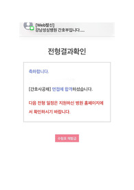 2023 한림대학교 강남성심병원 신규간호사 최종합격 자소서(인증 o)