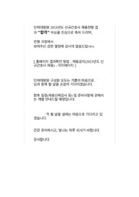 2023 인하대학교 병원 신규간호사 최종합격 자소서(인증 o)