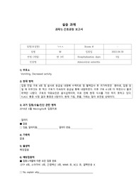 아동간호학 케이스스터디(진단명 Adenoviral enteritis, 간호진단 3개, 간호중재 진단별로 각 2개씩)